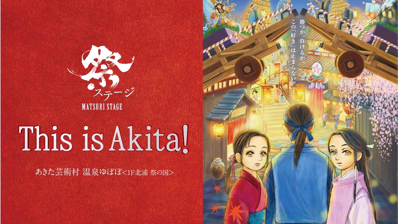 This is Akita!
