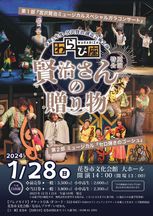 特別公演　賢治さんの贈り物