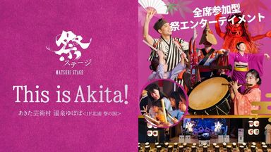This is Akita!