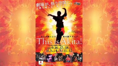 This is Akita！2023 秋の祭ステージ