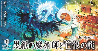 チケット & スケジュール | 劇団わらび座 - オリジナルミュージカル