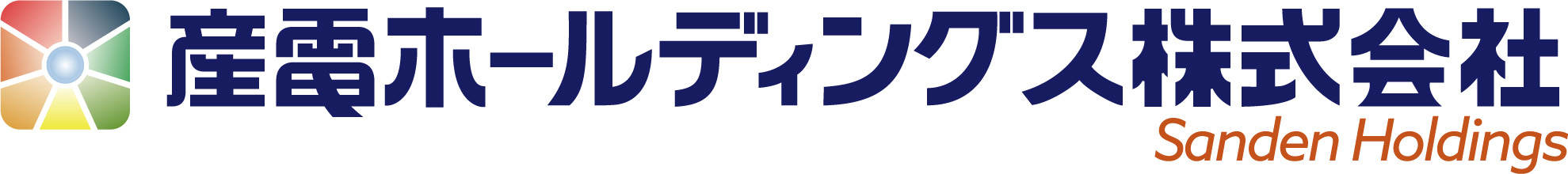 サンデンホールディングス株式会社