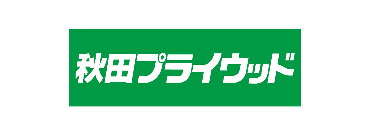 秋田プライウッド