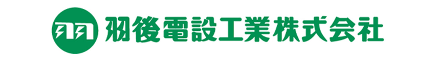 羽後電設工業株式会社