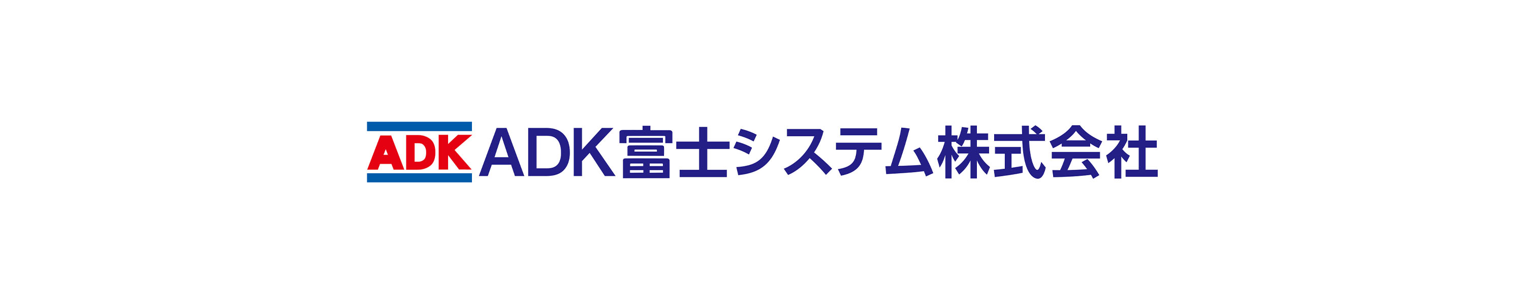 ADK富士システム株式会社