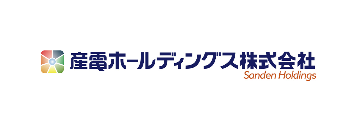 サンデンホールディングス株式会社