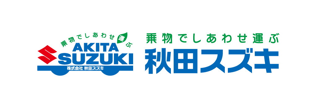 秋田スズキ